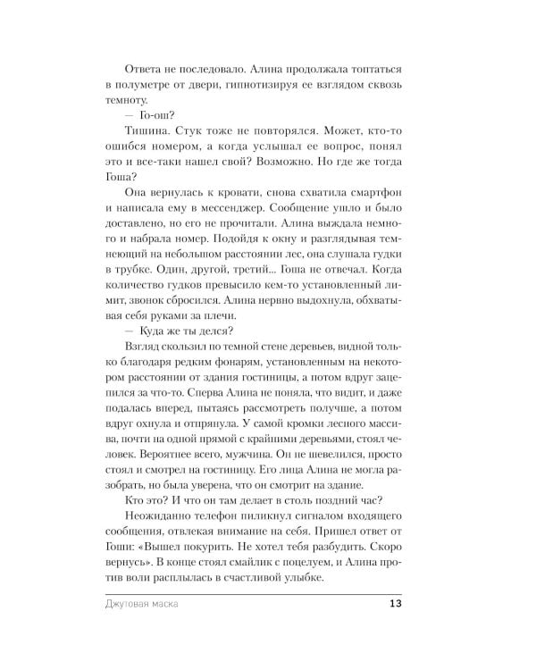 Джутовая маска