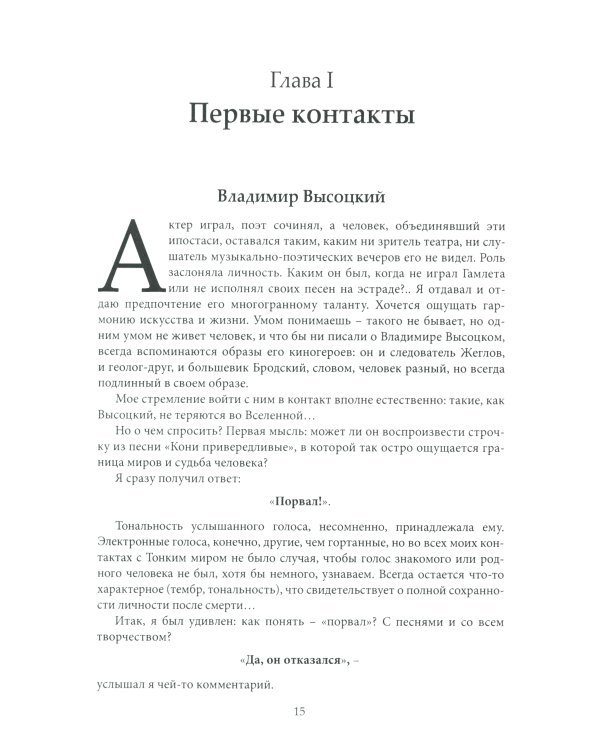 Открывая мир транскоммуникации