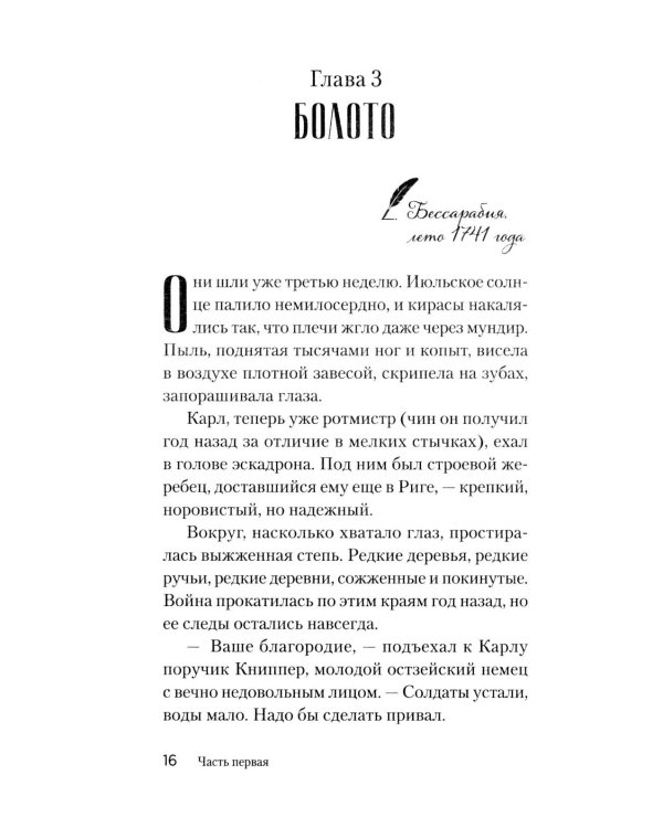 Дополнительное изображение книги «Барон Мюнхгаузен. Он никогда не врал»