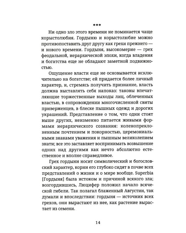 Злой мир и пляска смерти. Особенности средневекового мышления