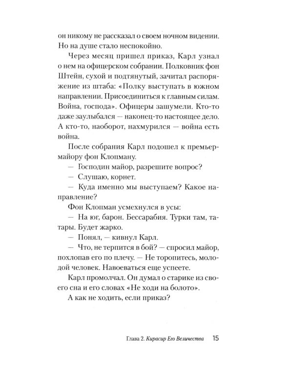 Дополнительное изображение книги «Барон Мюнхгаузен. Он никогда не врал»