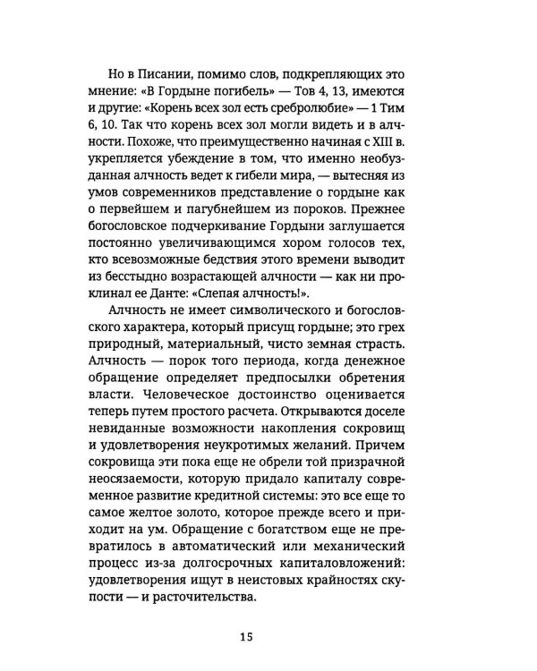 Злой мир и пляска смерти. Особенности средневекового мышления