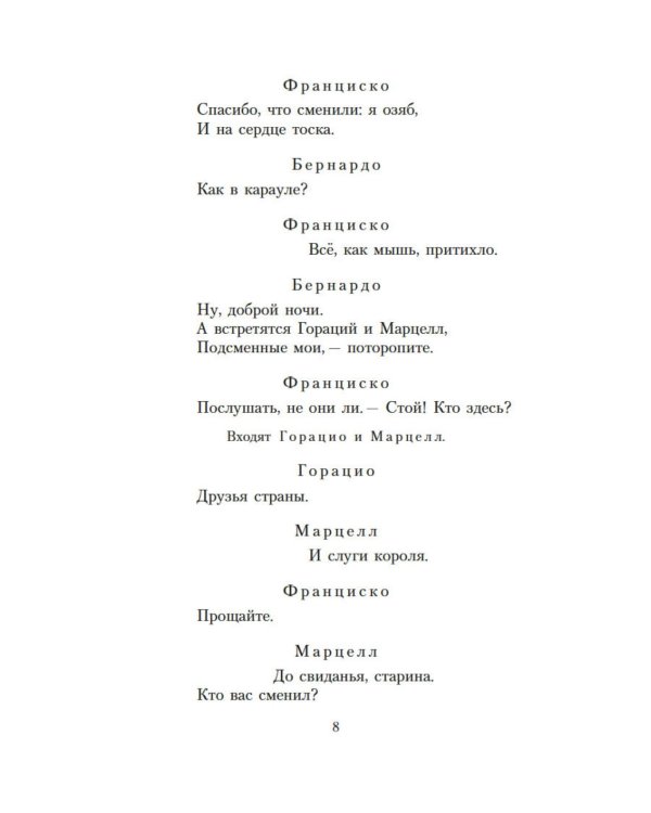 Дополнительное изображение книги «Гамлет, принц Датский: трагедия»