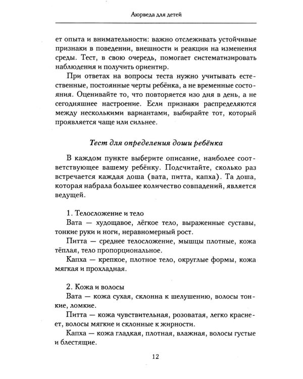 Аюрведа для детей. Как вырастить здорового, спокойного и счастливого ребенка