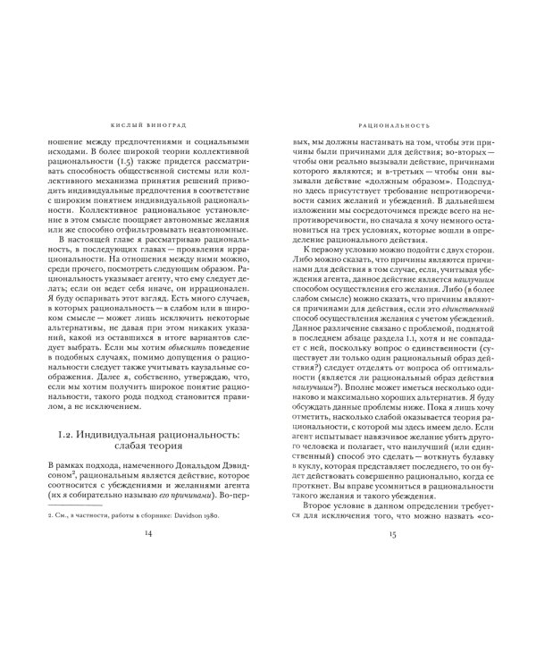 Кислый виноград. Исследование провалов рациональности