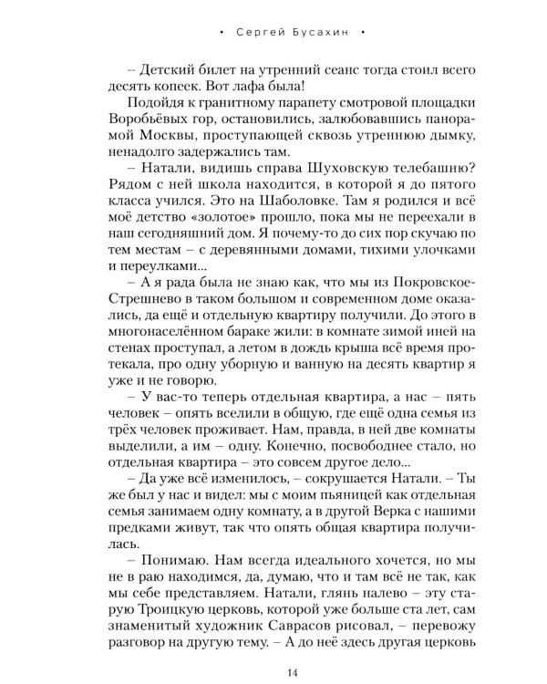 Дополнительное изображение книги «Тайны нескучного сада: рассказы»