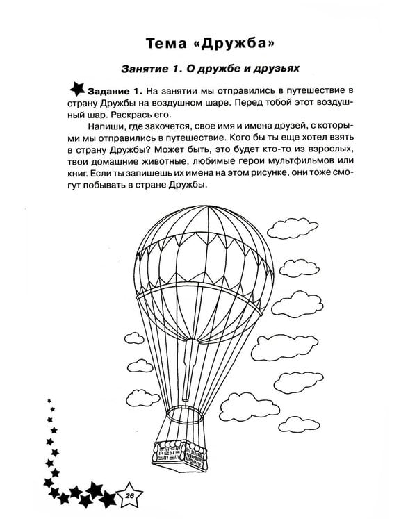 Дополнительное изображение книги «Жизненные навыки. Уроки психология в 1 кл. Рабочая тетрадь школьника. 11-е изд»
