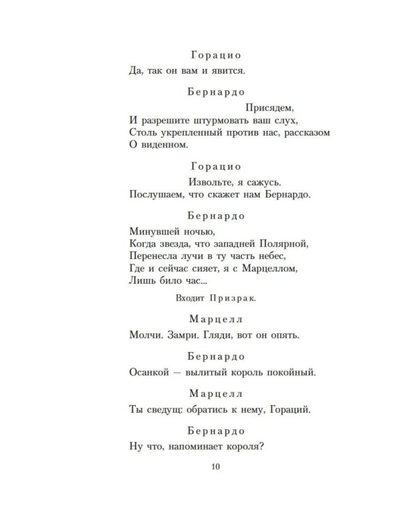 Дополнительное изображение книги «Гамлет, принц Датский: трагедия»