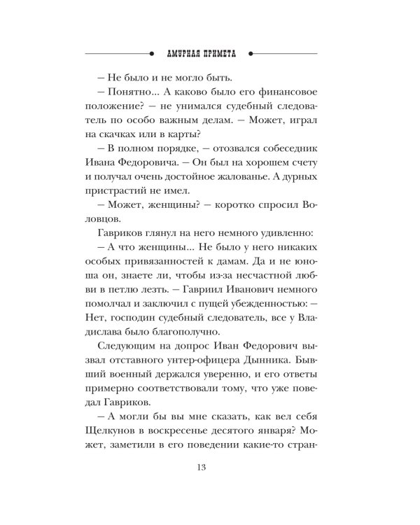 Амурная примета