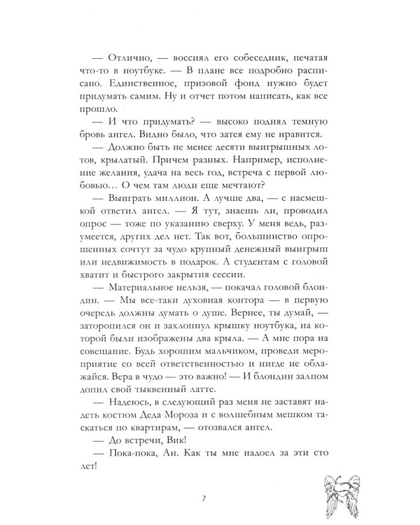 Подарок ангела и другие рассказы