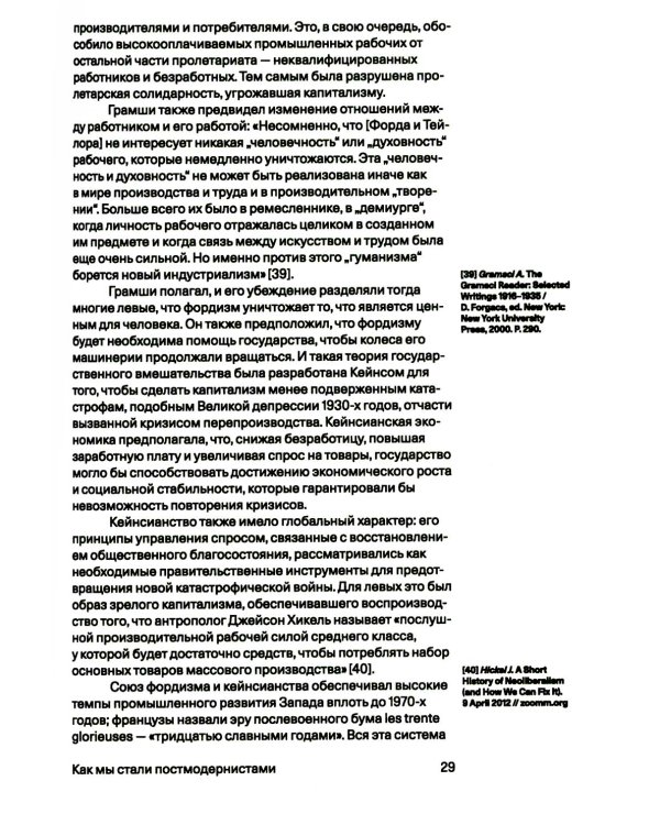 Всё, всегда, везде. Как мы стали постмодернистами