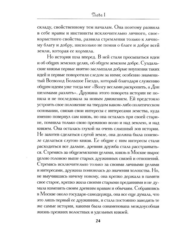 Минин и Пожарский. "Прямые" и "кривые" в Смутное время