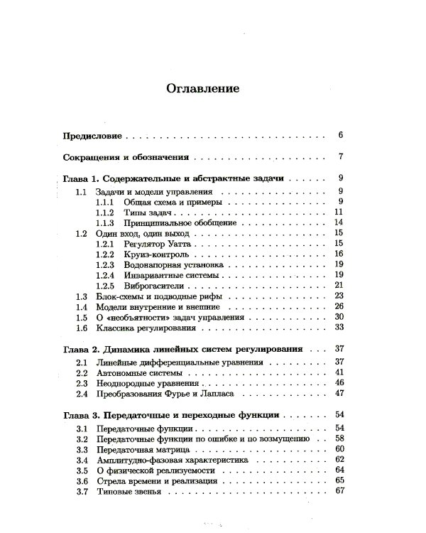Лекции по теории управления. Т. 1. Автоматическое регулирование