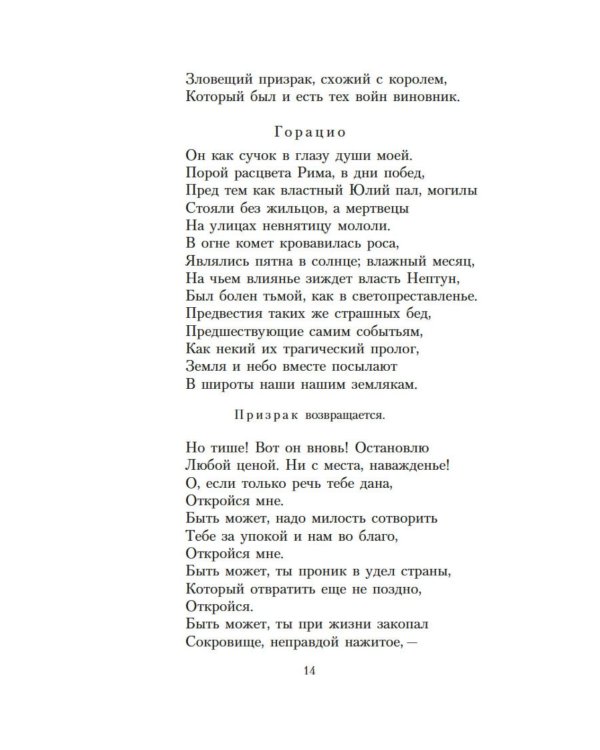 Дополнительное изображение книги «Гамлет, принц Датский: трагедия»