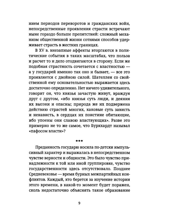 Злой мир и пляска смерти. Особенности средневекового мышления
