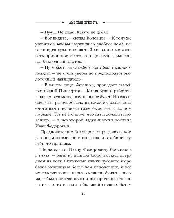 Амурная примета