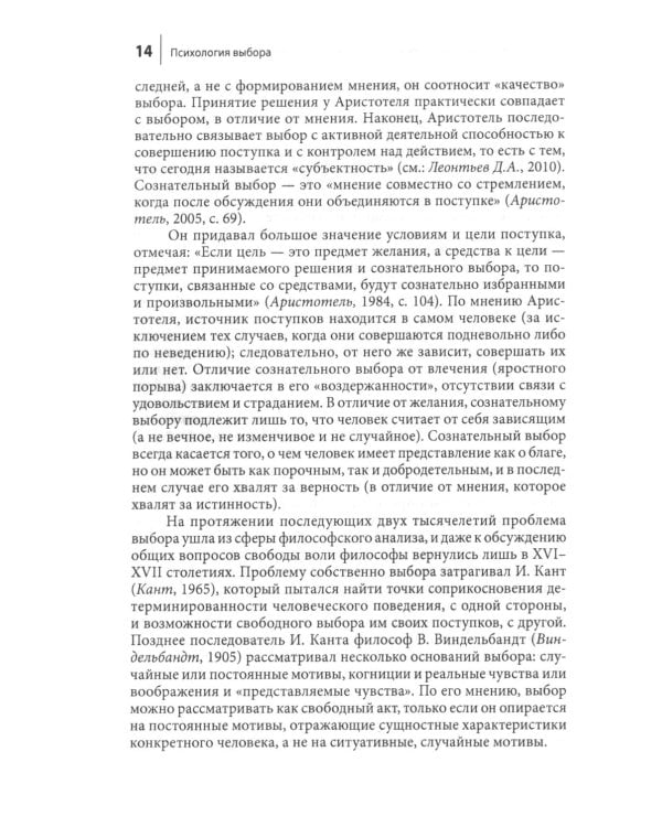 Психология выбора. 2-е изд., стер