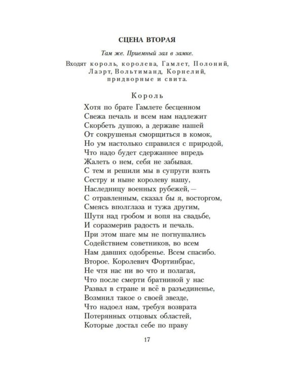 Дополнительное изображение книги «Гамлет, принц Датский: трагедия»