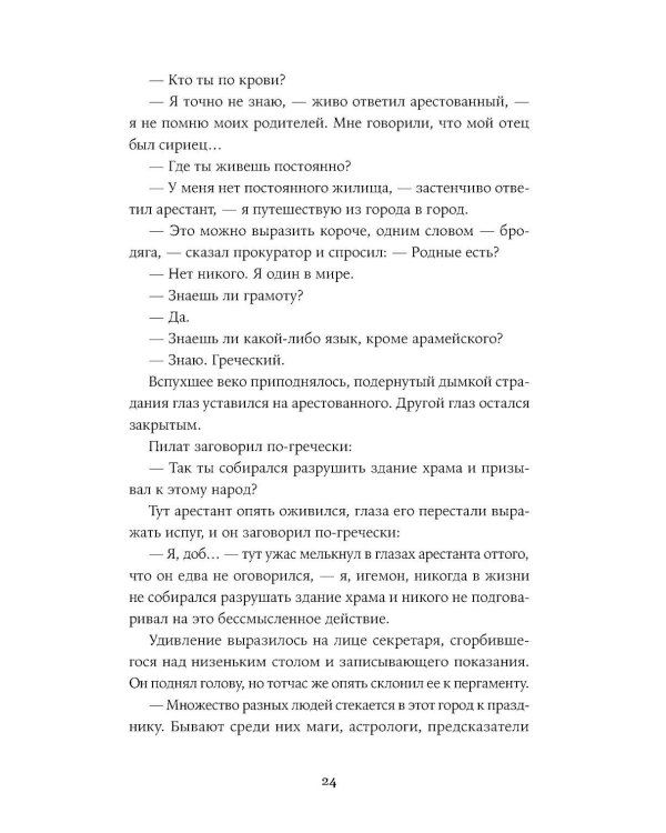 Мастер и Маргарита