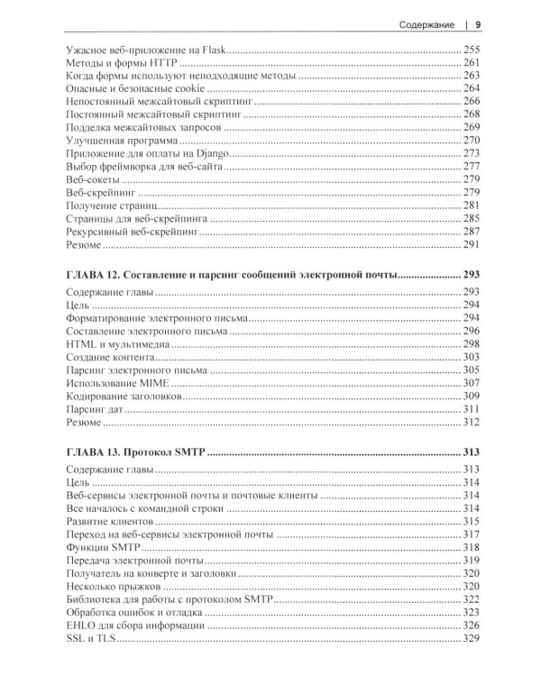 Сетевое программирование на Python