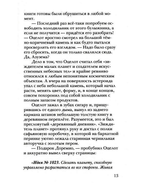 Алькуок и призрак Вертикального города. Кн. 3