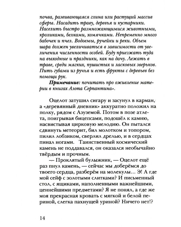 Алькуок и призрак Вертикального города. Кн. 3