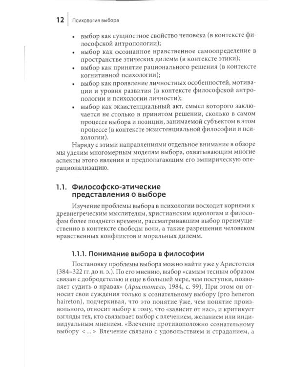 Психология выбора. 2-е изд., стер