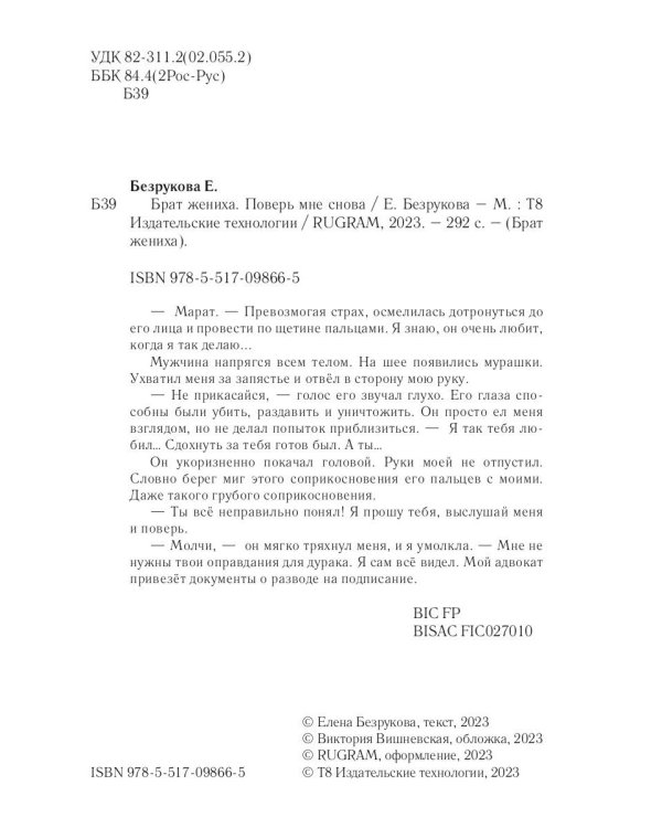 Брат жениха. Поверь мне снова