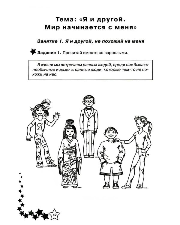 Дополнительное изображение книги «Жизненные навыки. Уроки психология в 1 кл. Рабочая тетрадь школьника. 11-е изд»