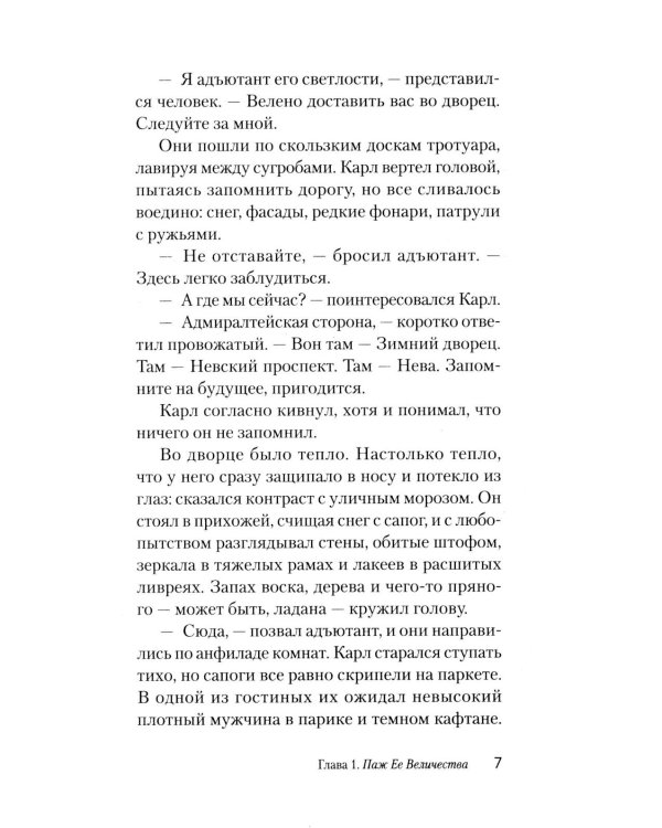 Дополнительное изображение книги «Барон Мюнхгаузен. Он никогда не врал»