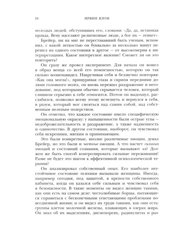 Когда Ницше плакал