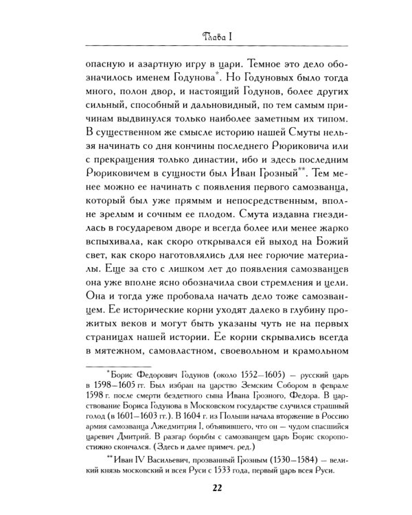Минин и Пожарский. "Прямые" и "кривые" в Смутное время