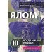 Когда Ницше плакал