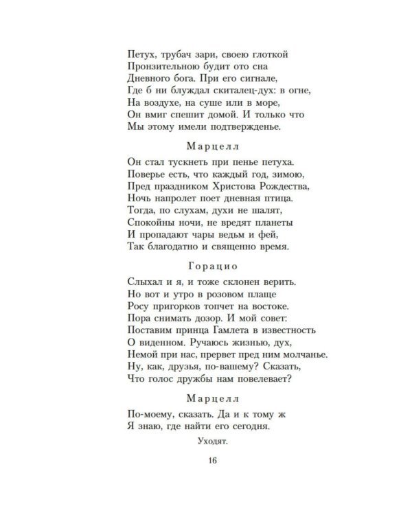 Дополнительное изображение книги «Гамлет, принц Датский: трагедия»