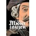 Дополнительное изображение книги «Барон Мюнхгаузен. Он никогда не врал»