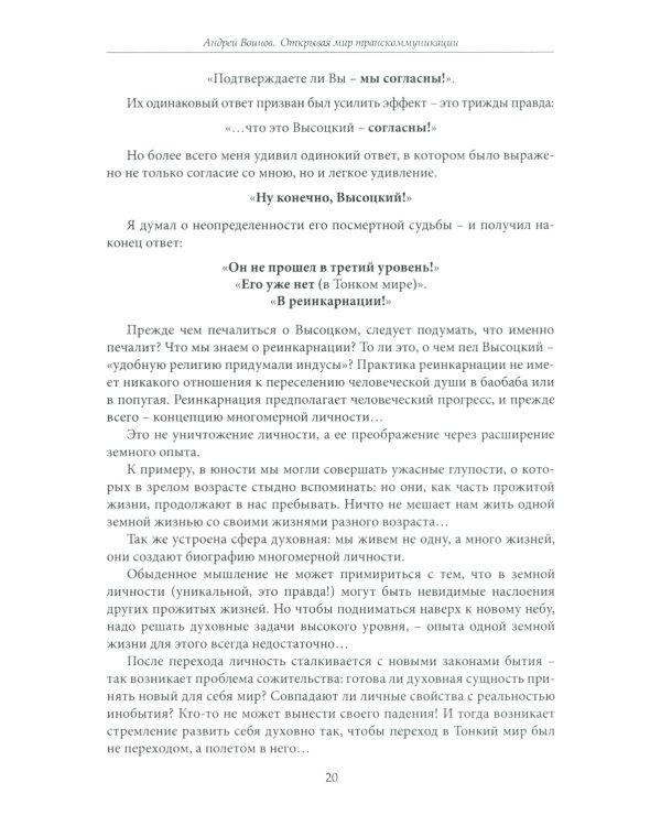 Открывая мир транскоммуникации