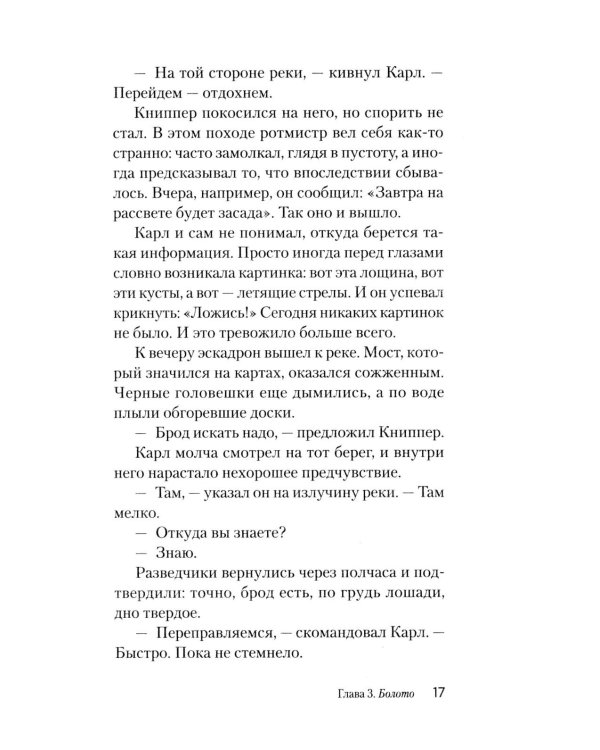 Дополнительное изображение книги «Барон Мюнхгаузен. Он никогда не врал»