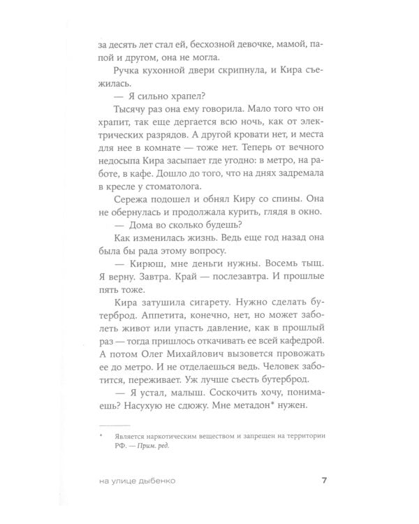 На улице Дыбенко