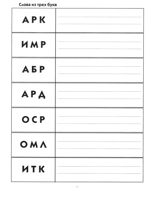 Пишем и читаем. Тетрадь № 4. Обучение грамоте детей старшего дошкольного возраста. Дидактический материал для упражнений с деформированными словами