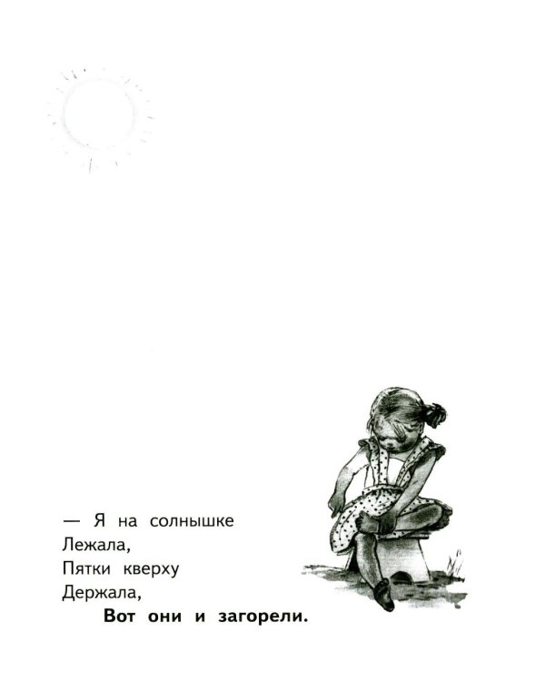 Девочка чумазая: стихи