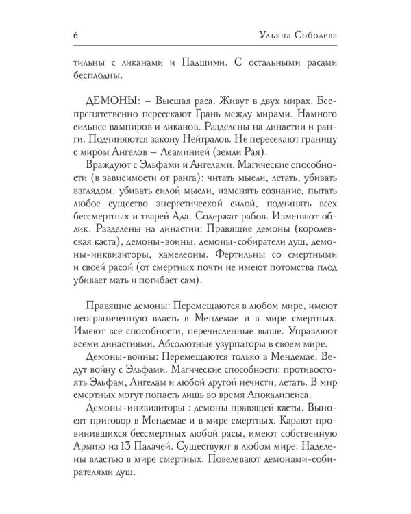 Аш. Пепел ада