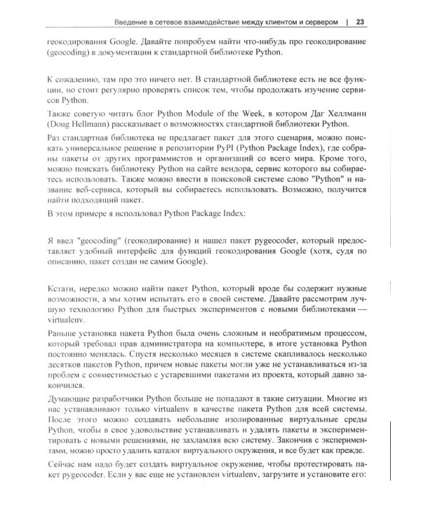 Сетевое программирование на Python