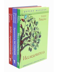 Новая детская классика (комплект из 3-х книг)