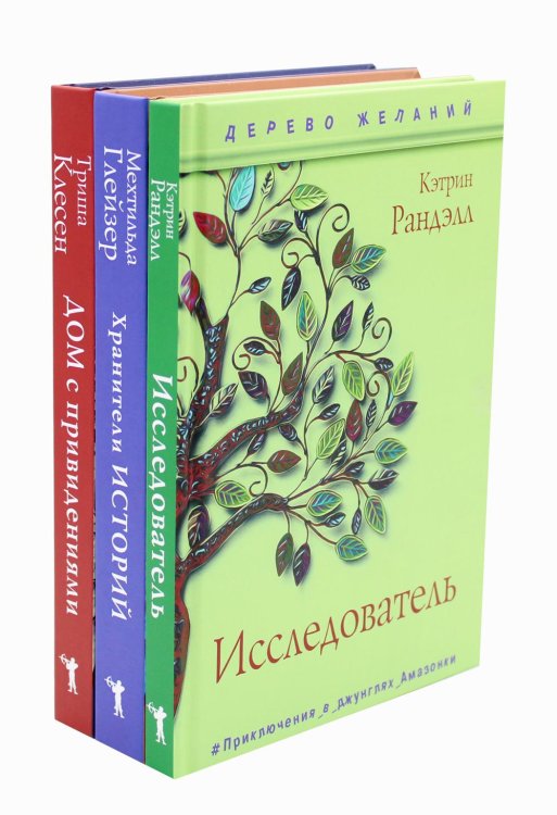 Комплекты Новая детская классика (комплект из 3-х книг)