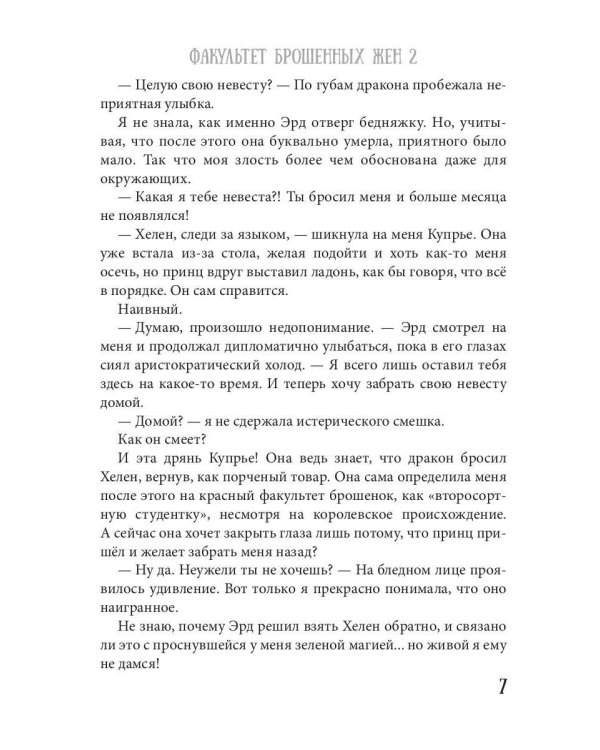 Факультет брошенных жен 2