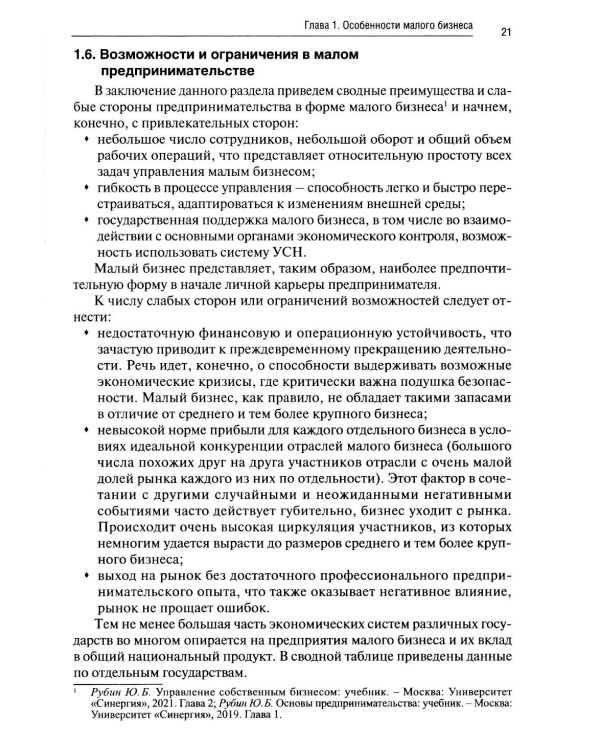 Управление малым бизнесом: Учебное пособие