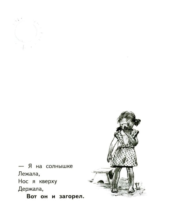 Девочка чумазая: стихи