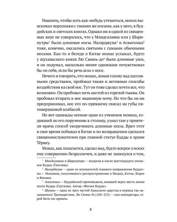 В стране водяных. Новеллы, повесть