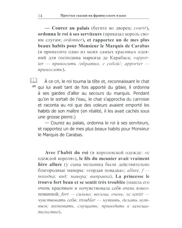 Простые сказки на французском языке