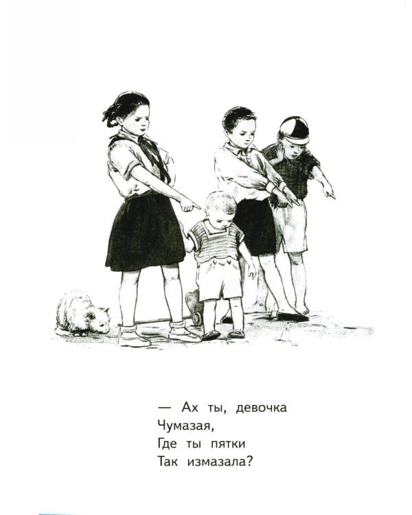 Девочка чумазая: стихи